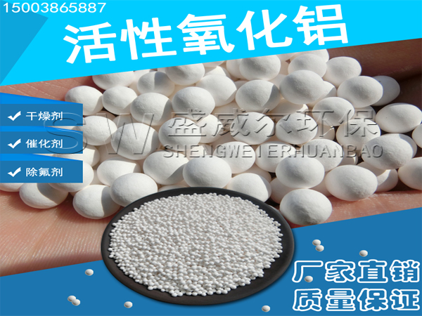 如何區分活性氧化鋁球的質量?