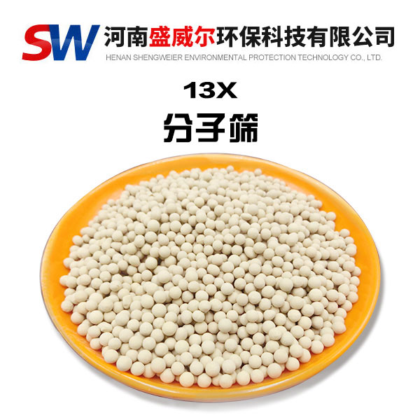 13x分子篩